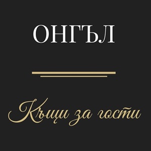 ONGAL